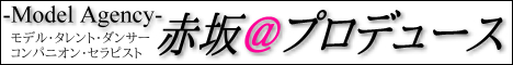 AVプロダクション/赤坂＠プロデュース