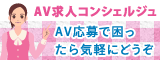 AVコンシェルジュ