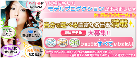 ショコラプロモーション